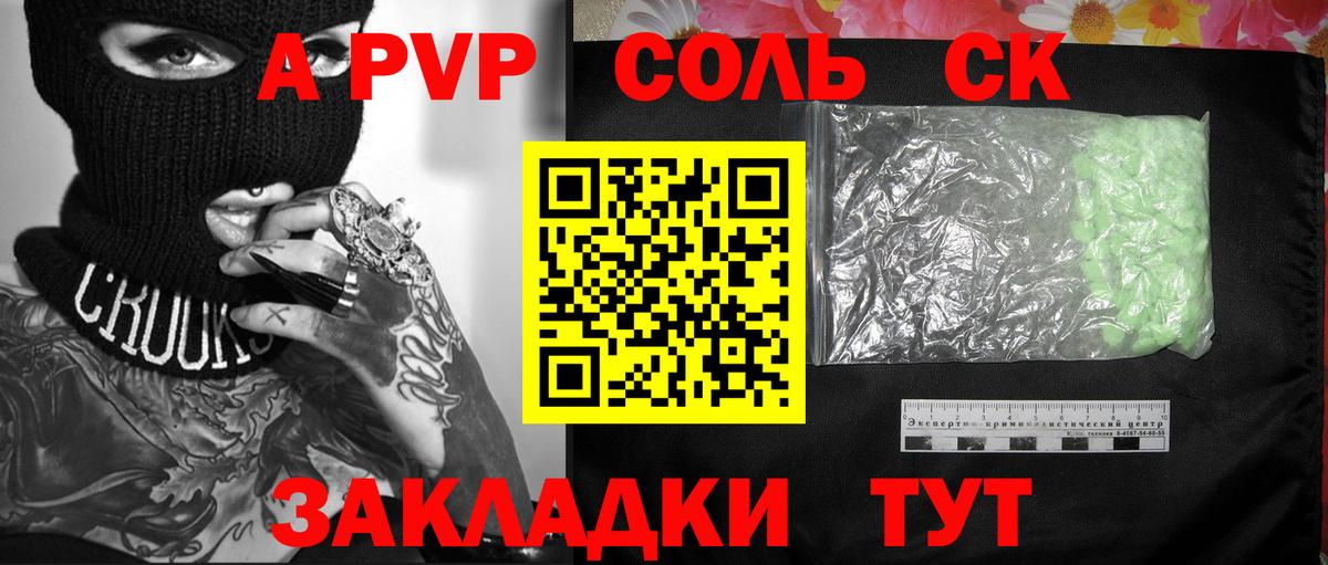 Альфа ПВП Crystall Калининград