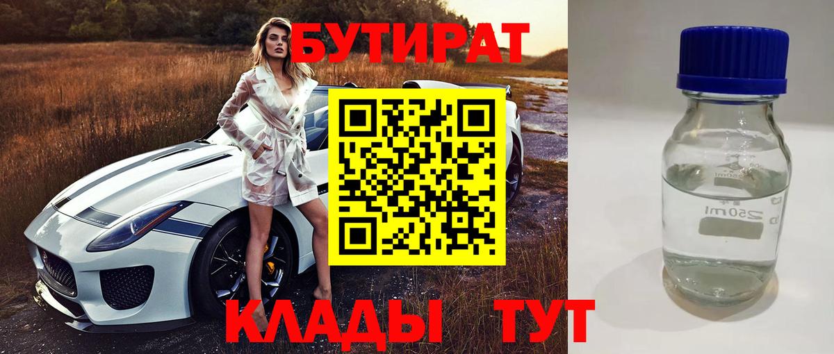 Калининград  Бутират BDO  Бутират  Вход с VPN 