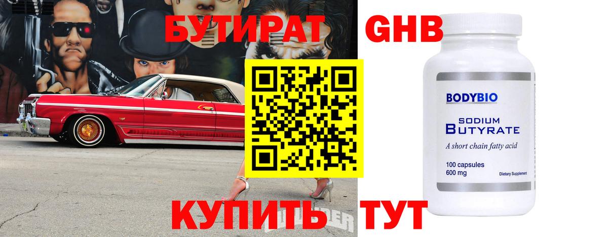 БУТИРАТ буратино Калининград