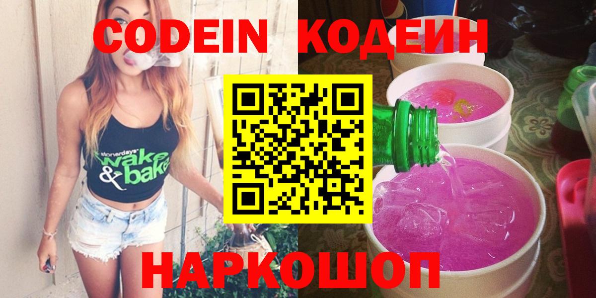 Кодеин напиток Lean (лин)  Вход с VPN  цена   Калининград  Кодеиновый сироп Lean Purple Drank 