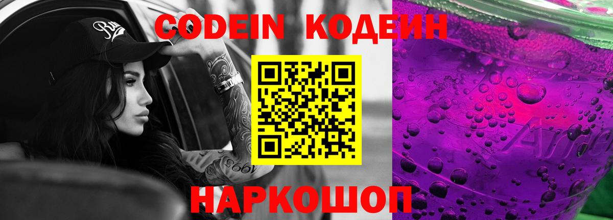 Кодеиновый сироп Lean напиток Lean (лин) Калининград
