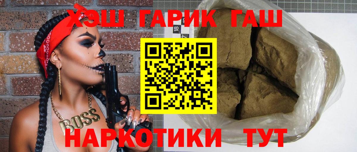 ГАШИШ хэш Калининград