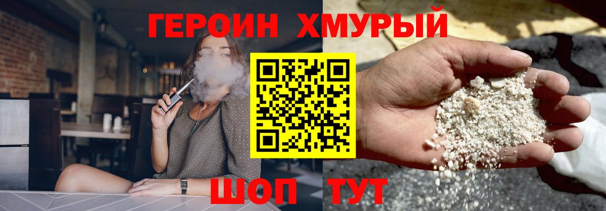 Героин  Вход с VPN  Калининград  Героин гречка 